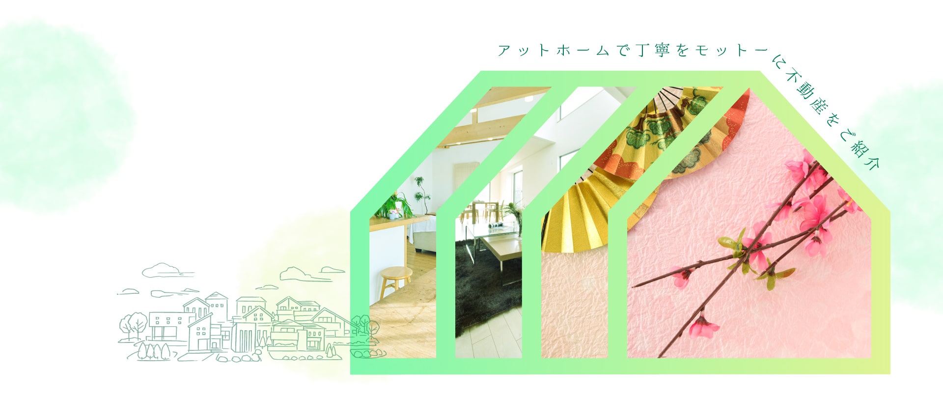 不動産情報なら池田不動産