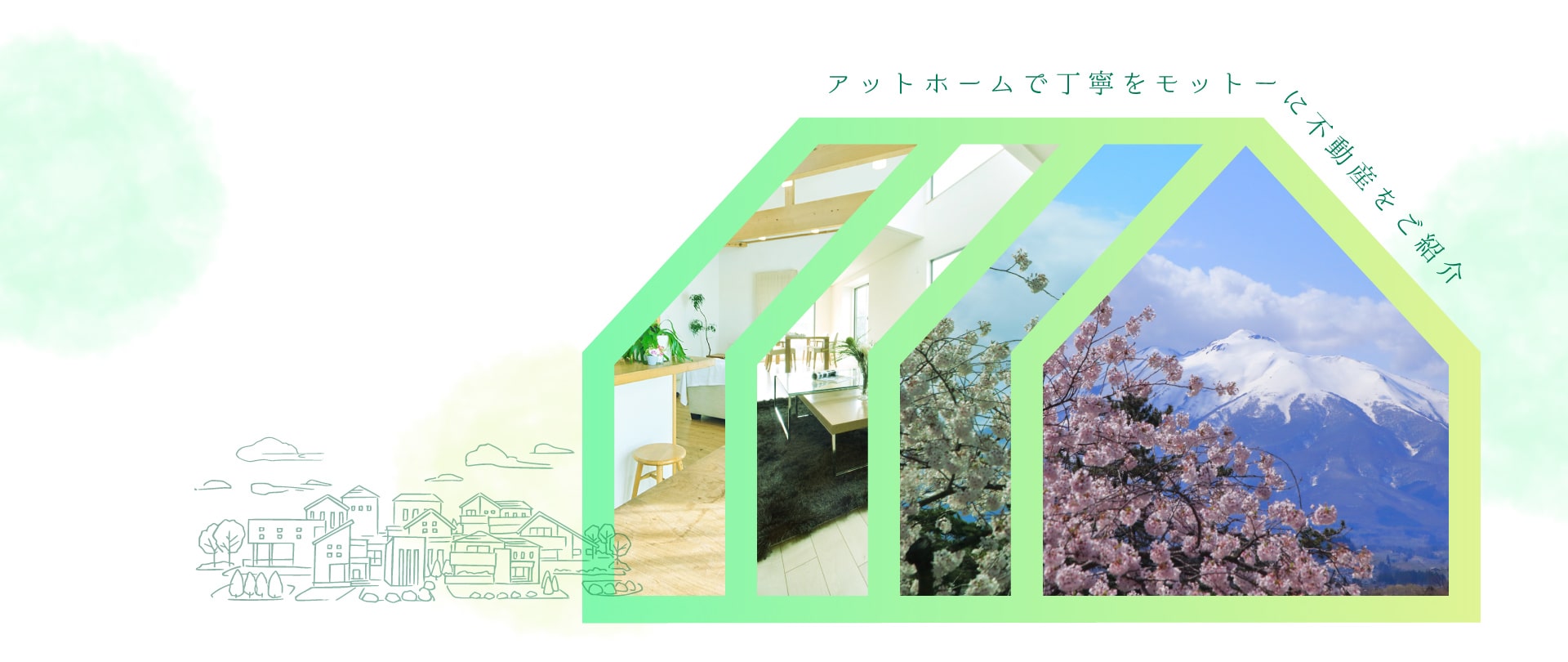 不動産情報なら池田不動産