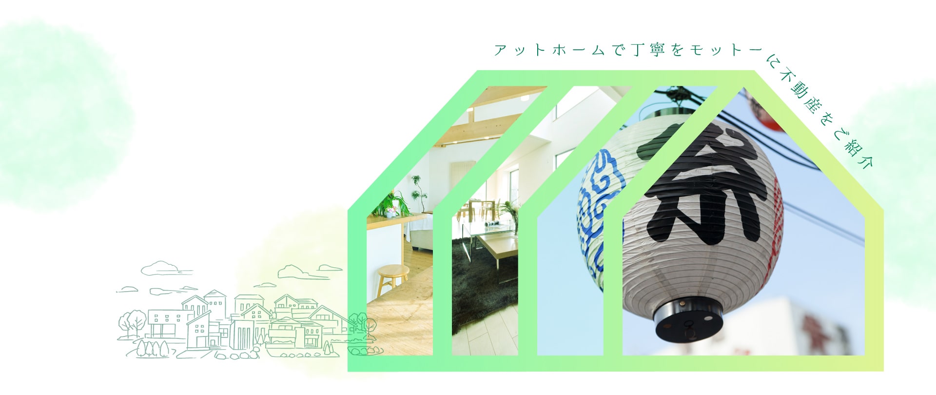 不動産情報なら池田不動産