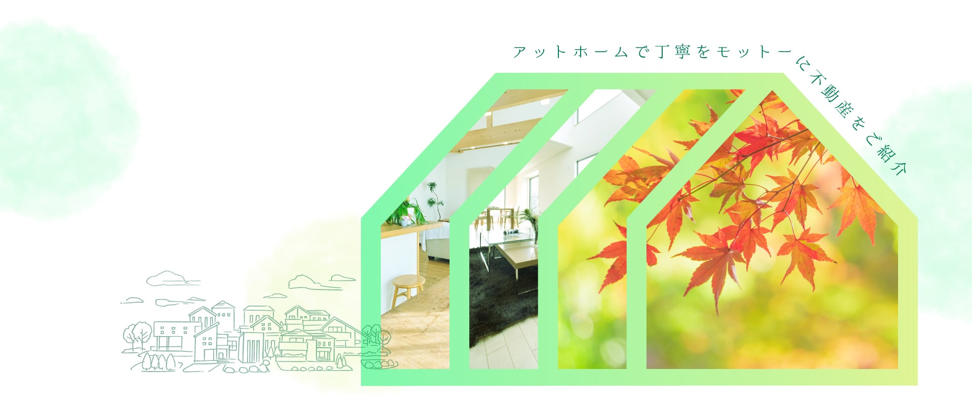 不動産情報なら池田不動産